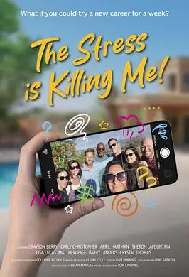 压力山大封面图