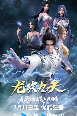 龙破九天 - 国产动漫 2026