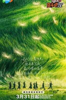 奋斗吧人生-演员篇封面图