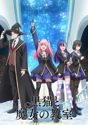 黑猫和魔女的课堂封面图