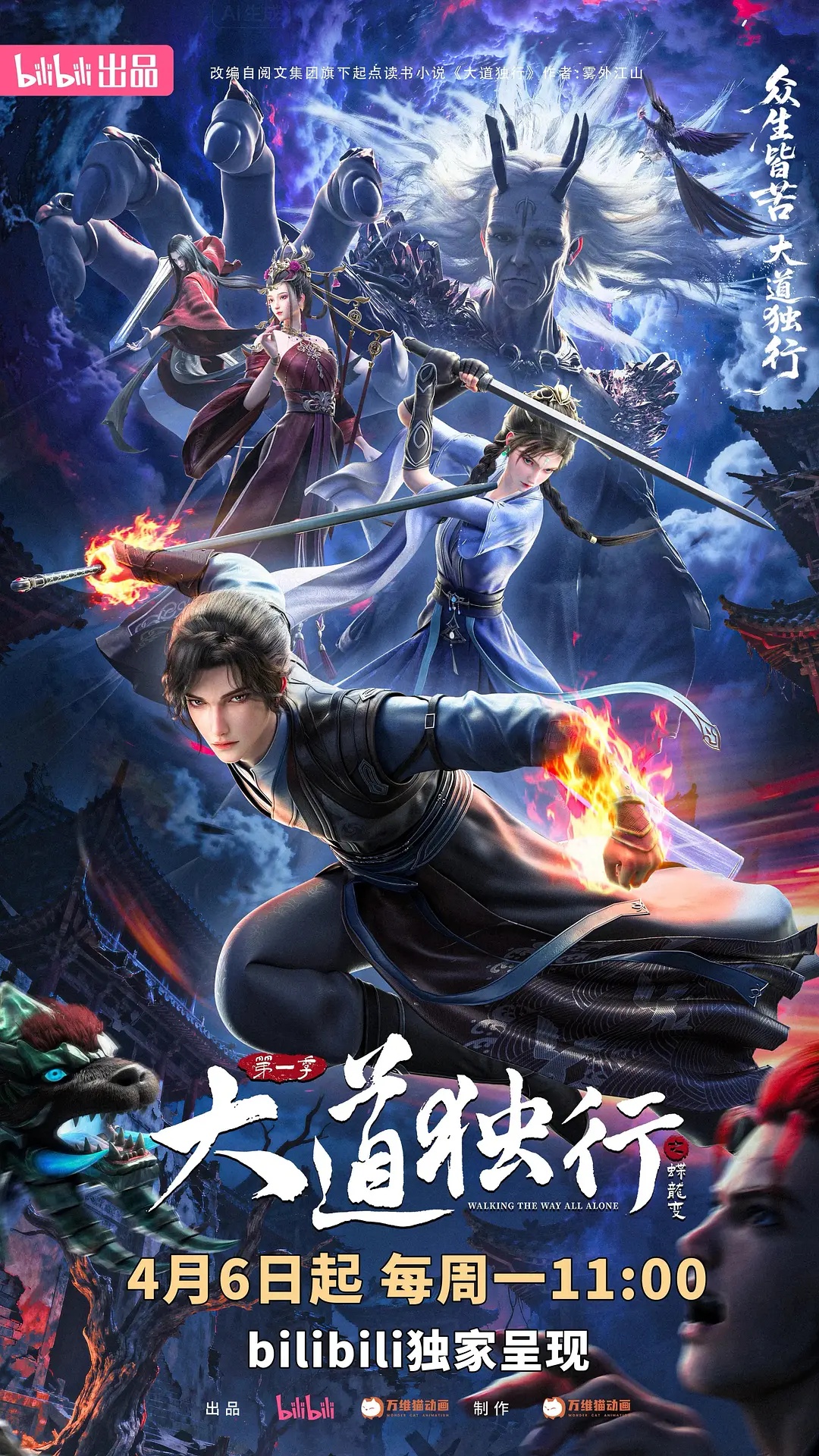 大道独行之蝶龙变封面图