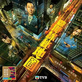 香港探秘地图粤语封面图