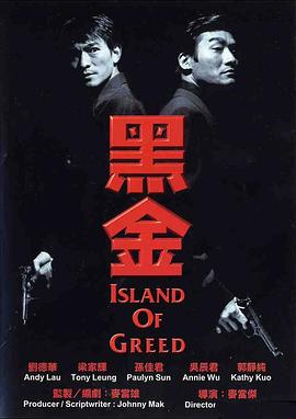 黑金粤语