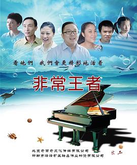 非常王者封面图