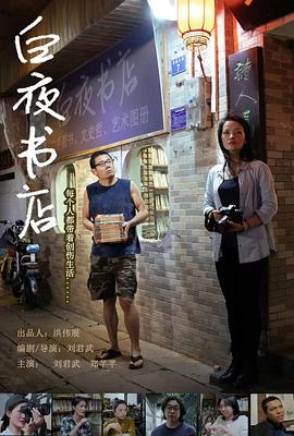 白夜书店封面图