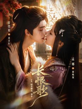 长恨歌封面图