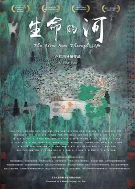 生命的河封面图