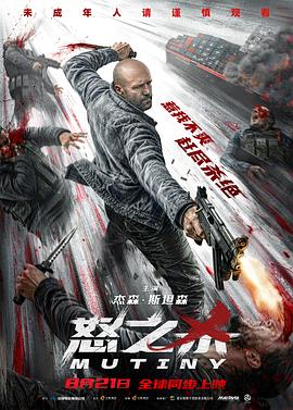 怒之杀预告片海报