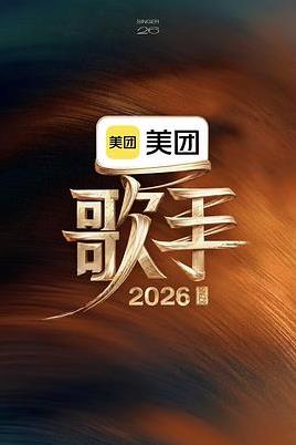 歌手2026