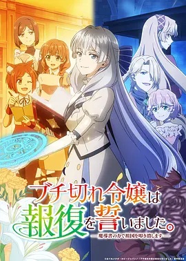暴走千金立誓复仇。~用魔导书之力碾碎祖国~