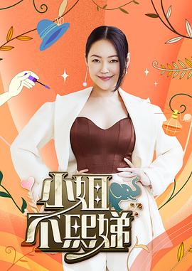 小姐不熙娣在线观看