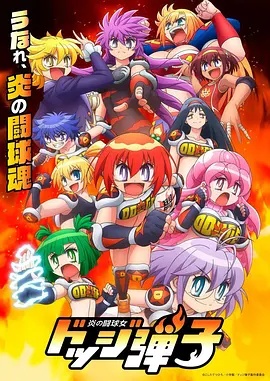 斗球儿弹子