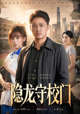 隐龙守校门封面图