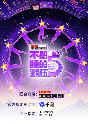 不想睡的星期五封面图
