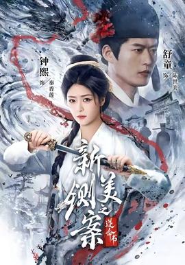 新铡美案之逆命书封面图