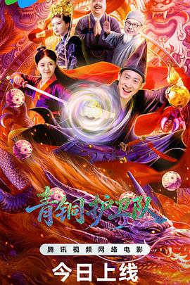 青铜护卫队封面图