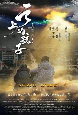 云上的孩子封面图
