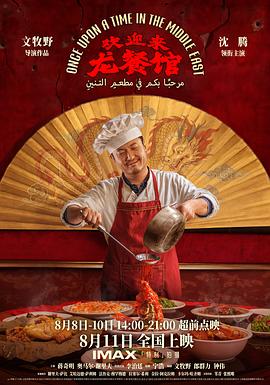 欢迎来龙餐馆封面图
