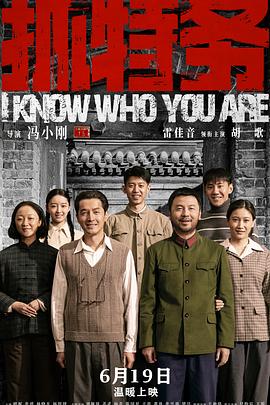抓特务封面图