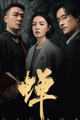 蝉封面图