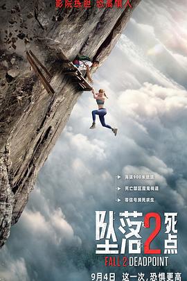 坠落2：死点预告片