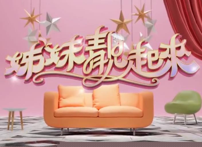 姊妹靓起来封面