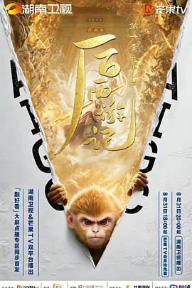 后西游记 第一季 电视剧 中国大陆 高清免费在线观看