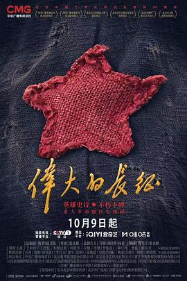 伟大的长征 电视剧 中国大陆 高清免费在线观看