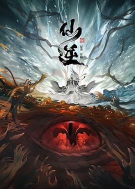 仙逆 动漫 中国大陆 高清免费在线观看