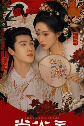 尚公主 电视剧 中国大陆 高清免费在线观看